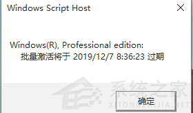 Win10一直弹出来windows过期怎么关闭