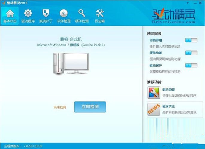 Win7怎么操作才能重装和修复声卡驱动