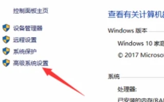 Win10找不到高级系统设置