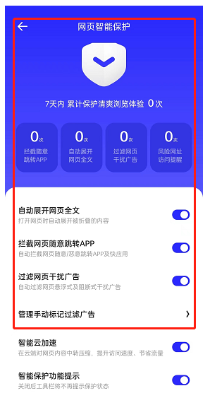 夸克浏览器禁止访问网站怎样取消？夸克