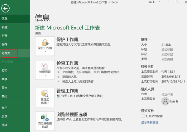 怎么把Excel工资表制作成网页？