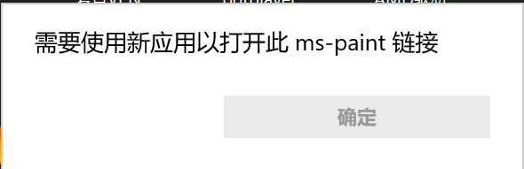 Win10打开图片需要使用新应用以打开此m