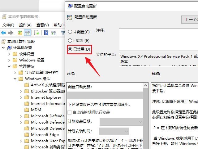 Win10彻底关闭自动更新的方法