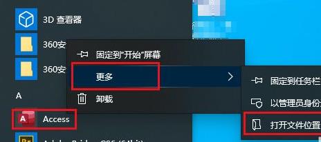 Win10开始菜单删除项目的方法