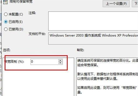 Win10网络优化设置教程