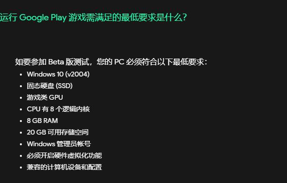 谷歌应用商店PC版Beta开服