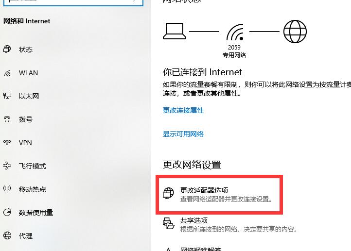 Win10电脑连接WiFi显示无Internet访问