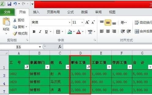 Excel表格怎么筛选出自己想要的内容?