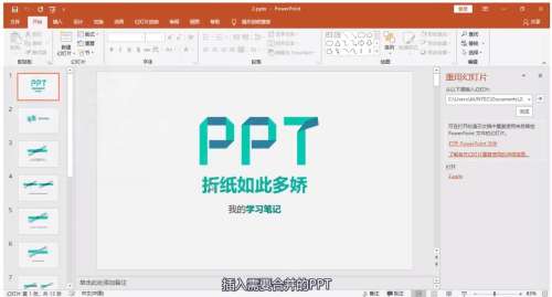 如何合并多个PPT文件？