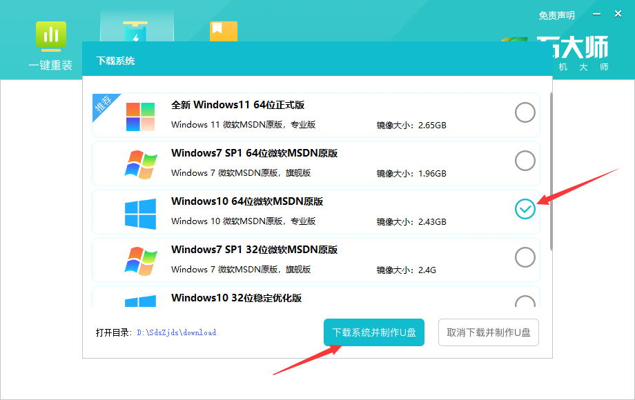 Win10 U盘启动盘重装方法