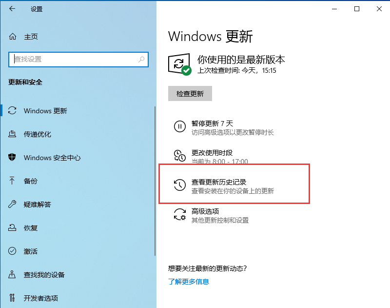 Win10升级补丁位置