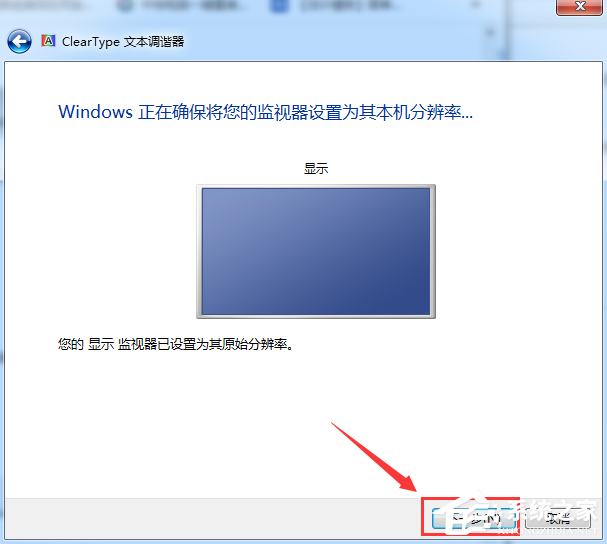 Win7怎么调整电脑字体大小？