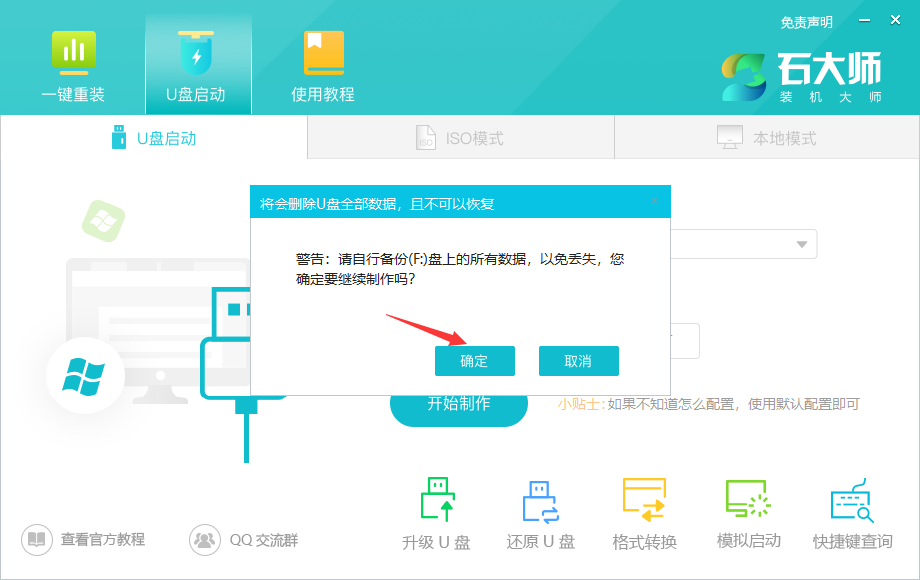 制作Win10系统U盘启动盘重装系统