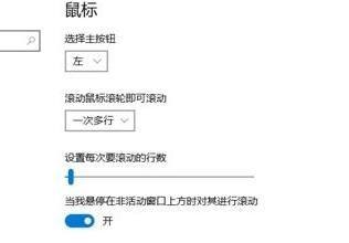 win10滚动条自动往上跑的解决方法