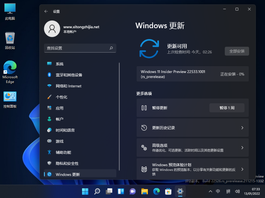 微软最新Win11 Dev预览版22533来啦！