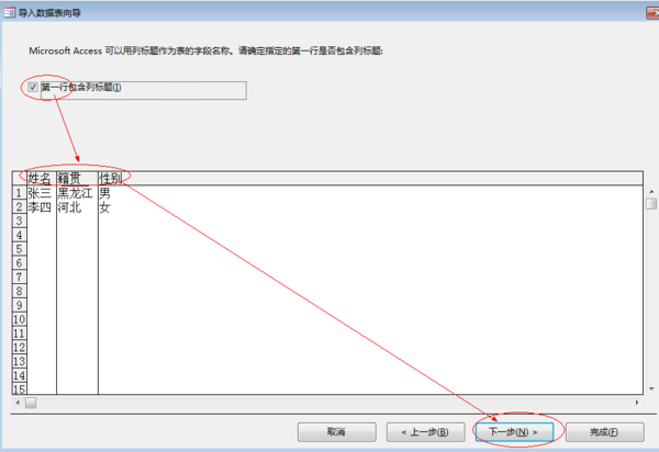 Access怎么导入Excel数据