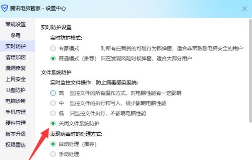 腾讯电脑管家怎么关闭实时防护