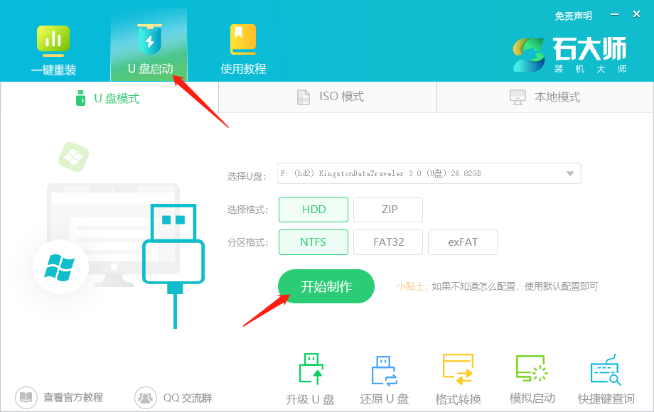 怎么制作Win10u盘安装盘