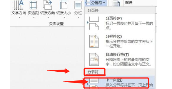 Word插入空白页不显示页码,其他连续显