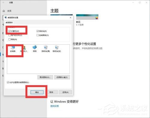 win10我的电脑图标调出来的方法分享