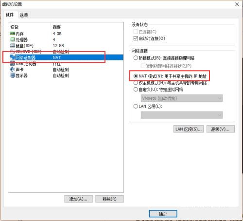 VMware虚拟机不能联网上网