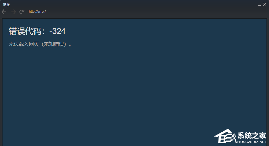 Steam社区打不开错误代码-324怎么办？