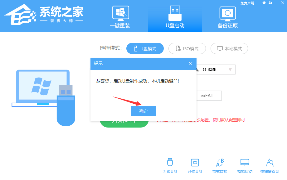 新电脑如何用U盘启动重装系统