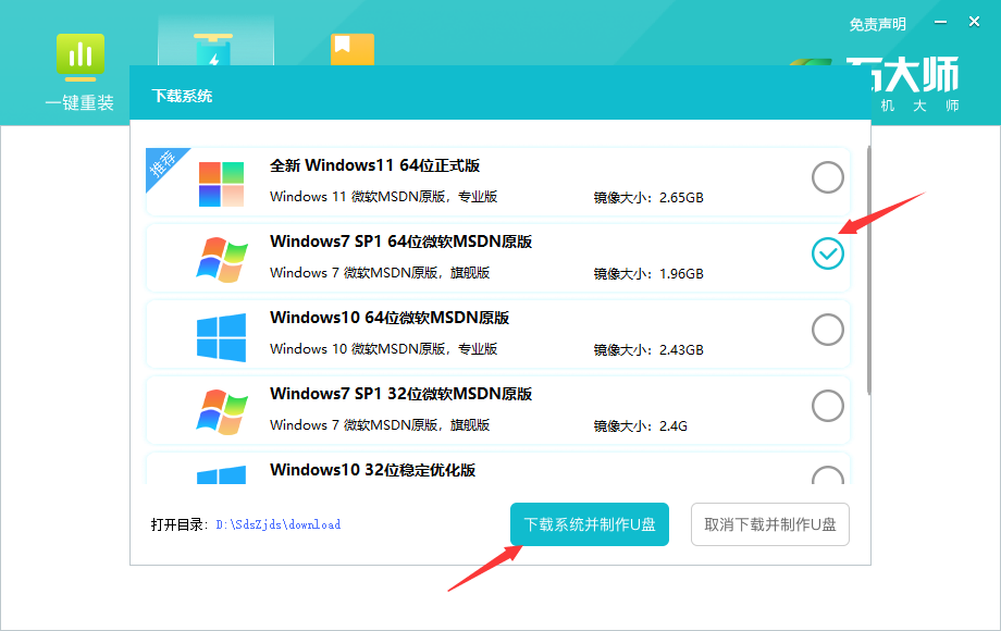 win7系统重装