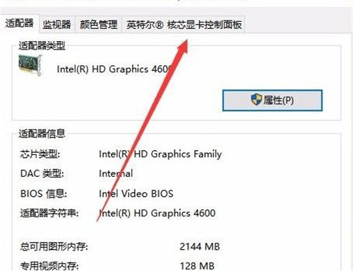 Win10系统控制面板找不到调屏幕亮度怎