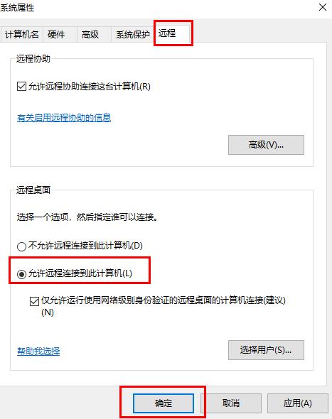 Win10家庭版远程桌面连接不上