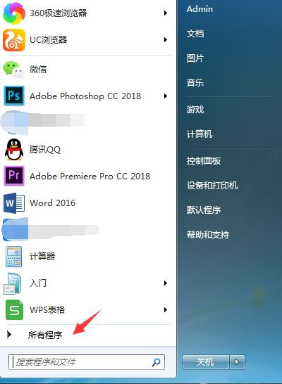 Win7画图工具在哪