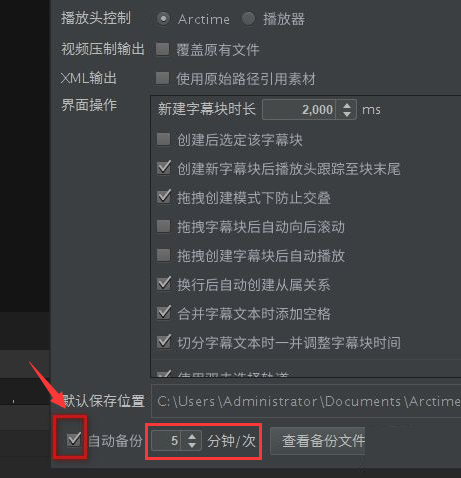 Arctime如何进行自动备份？