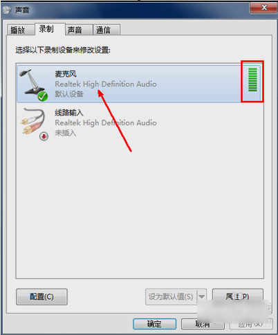  Windows7系统麦克风设置