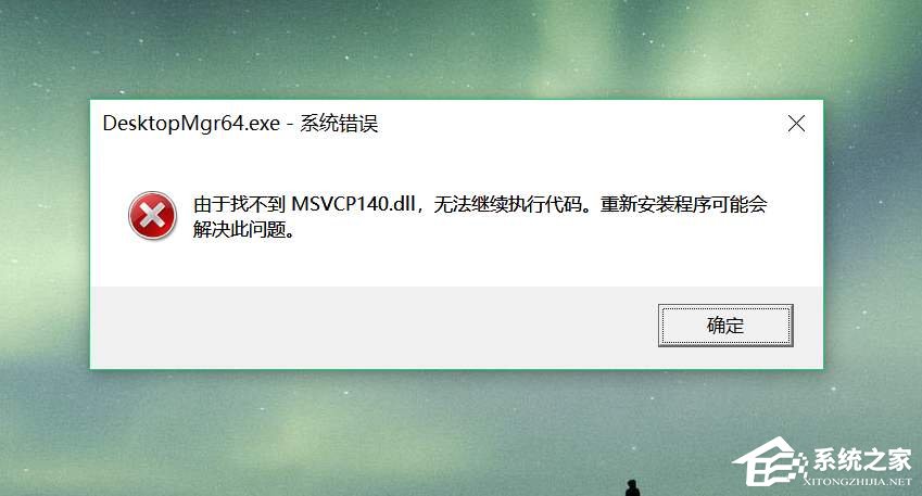 msvcp140.dll丢失有什么影响？（附带ms