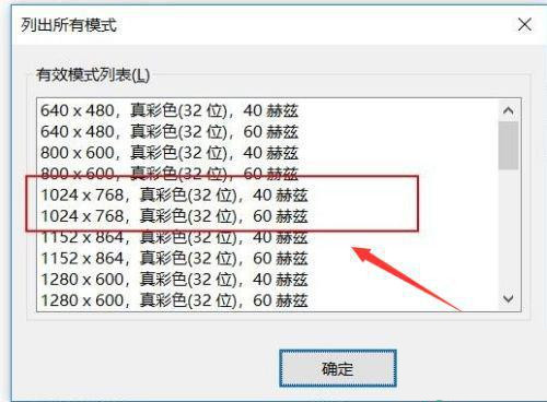 Win10投影仪画面显示不全