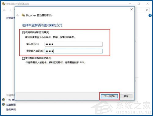 Win10电脑自带的bitlocker怎么加密驱动