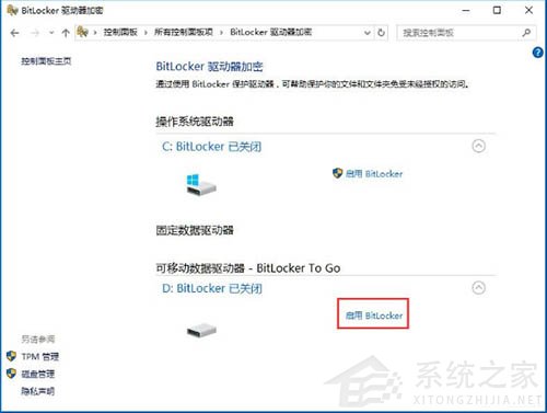 Win10电脑自带的bitlocker怎么加密驱动