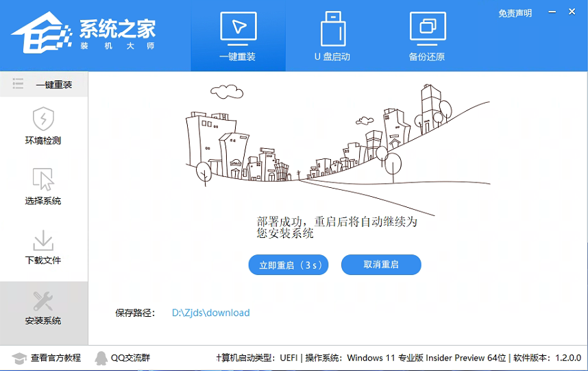 小白怎么一键重装Win7系统