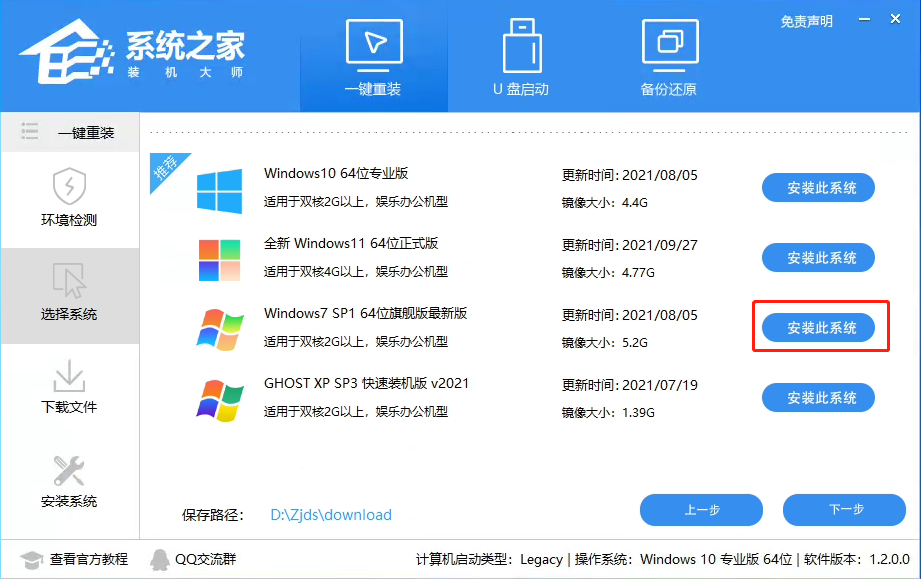 小白怎么一键重装Win7系统