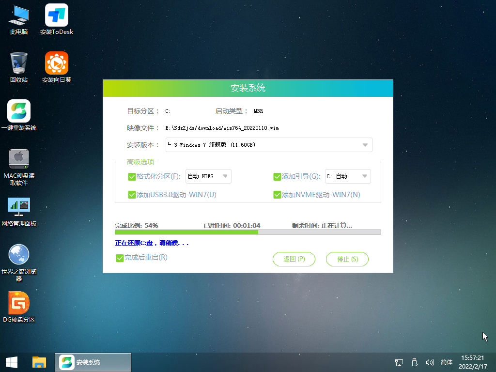 石大师如何重装Win7系统？