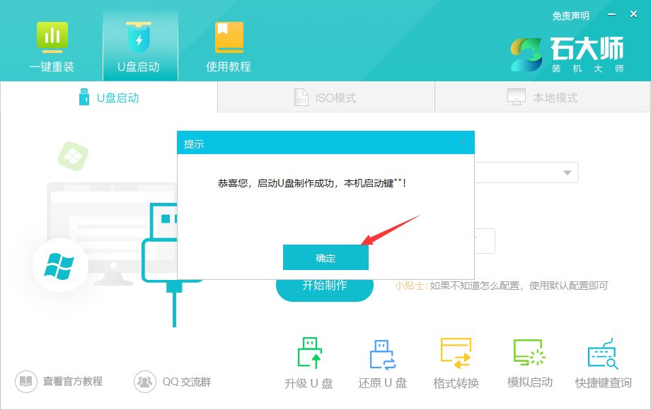 U盘启动盘如何重装Win7系统？