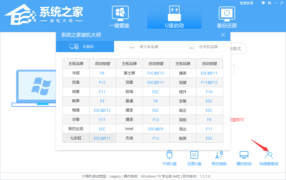 Win10系统重装使用u盘如何操作