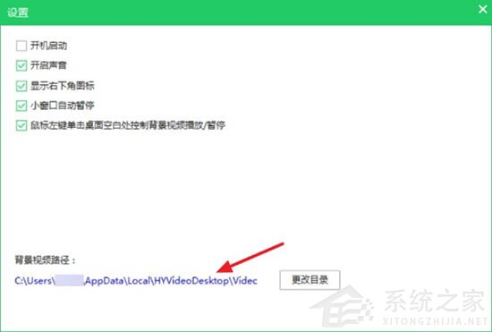 Win10电脑使用火萤视频设置视频桌面没