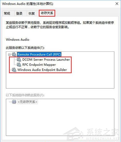 Win10电脑无法启用windows audio服务怎