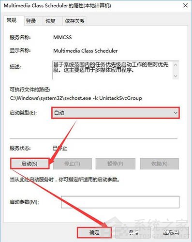 Win10电脑无法启用windows audio服务怎