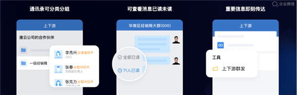 企业微信4.0正式发布