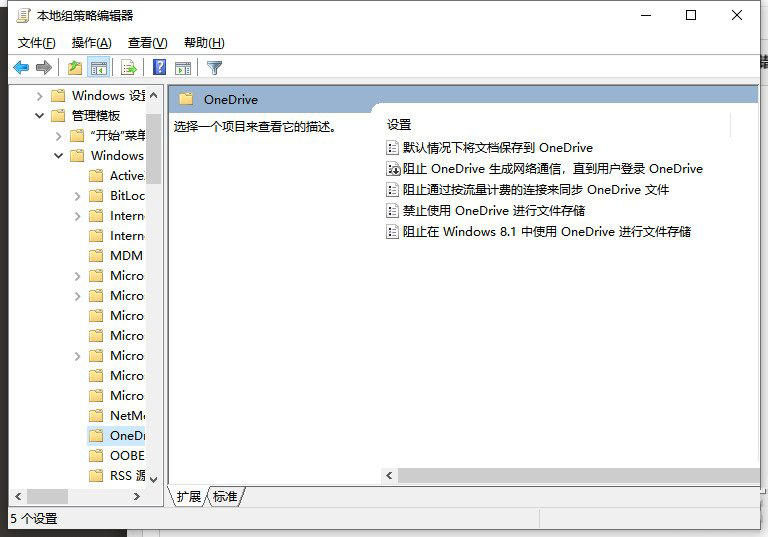 Win10如何开启OneDrive文件存储？