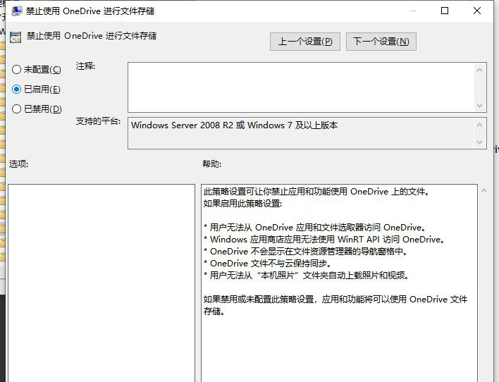 Win10如何开启OneDrive文件存储？