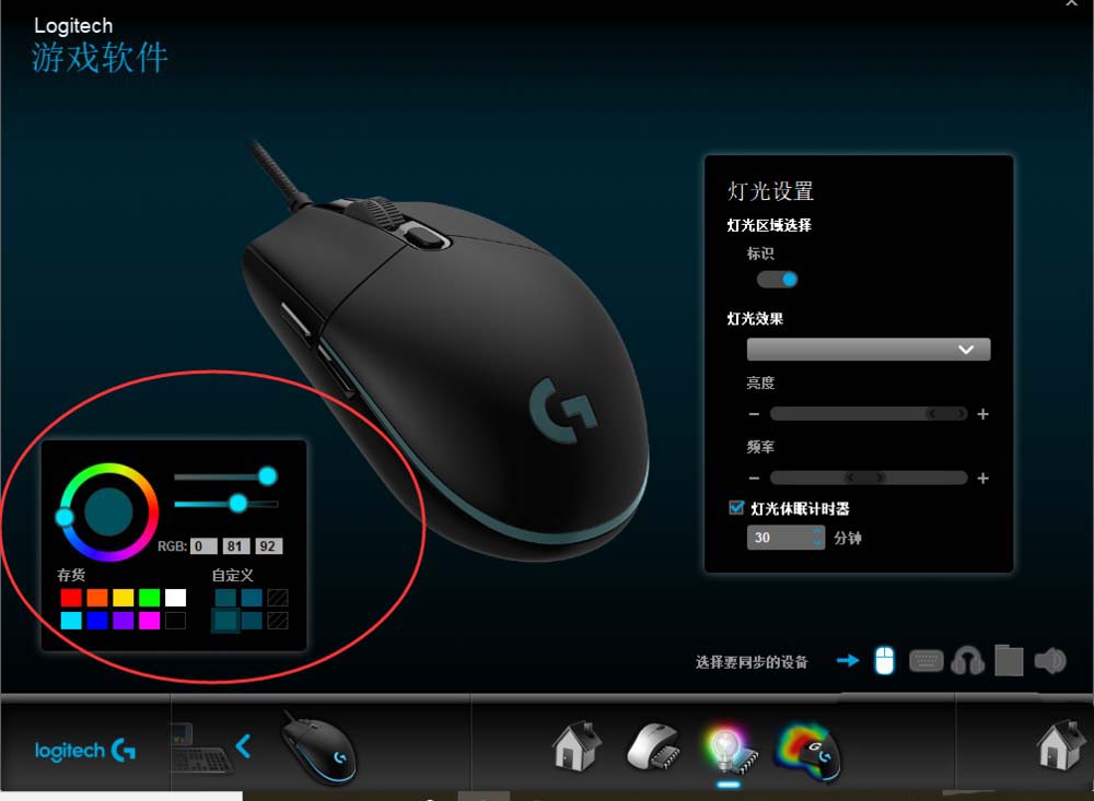 Logitech G HUB怎么设置鼠标灯光？