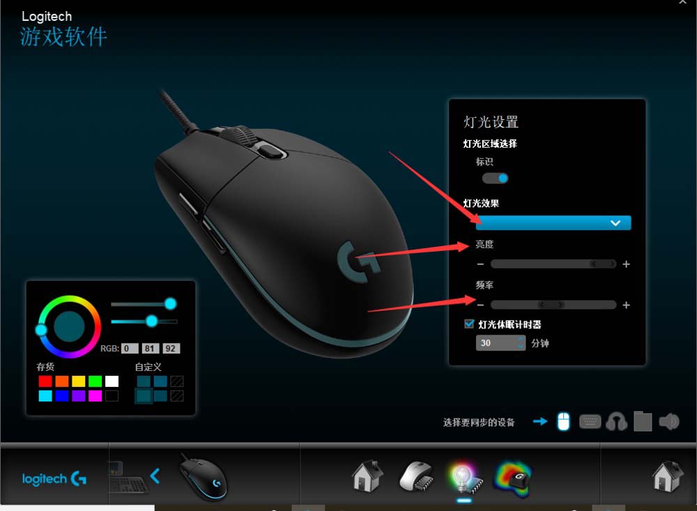 Logitech G HUB怎么设置鼠标灯光？